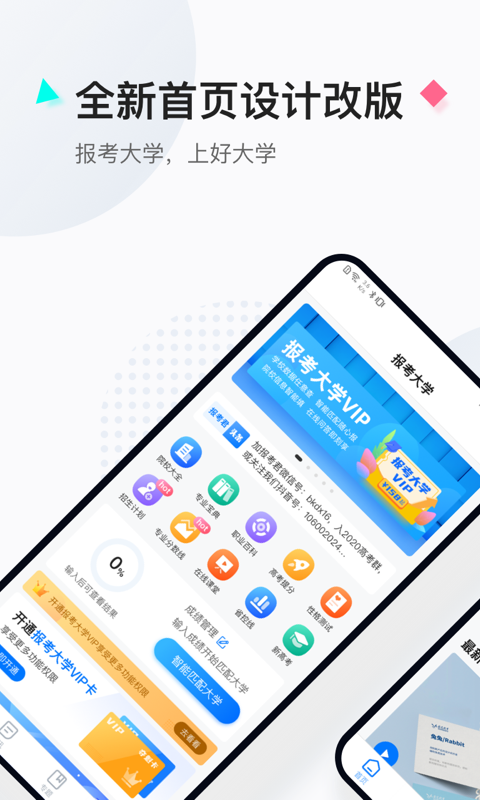 报考大学v3.8.3截图1