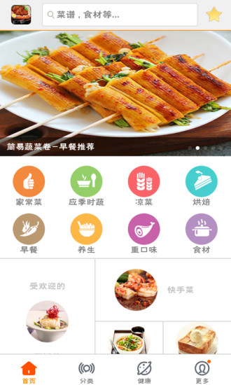 美食菜谱v1.6.7截图1