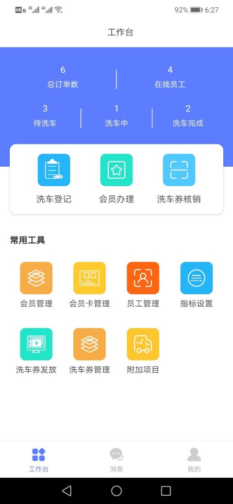 翊潔洗车截图1