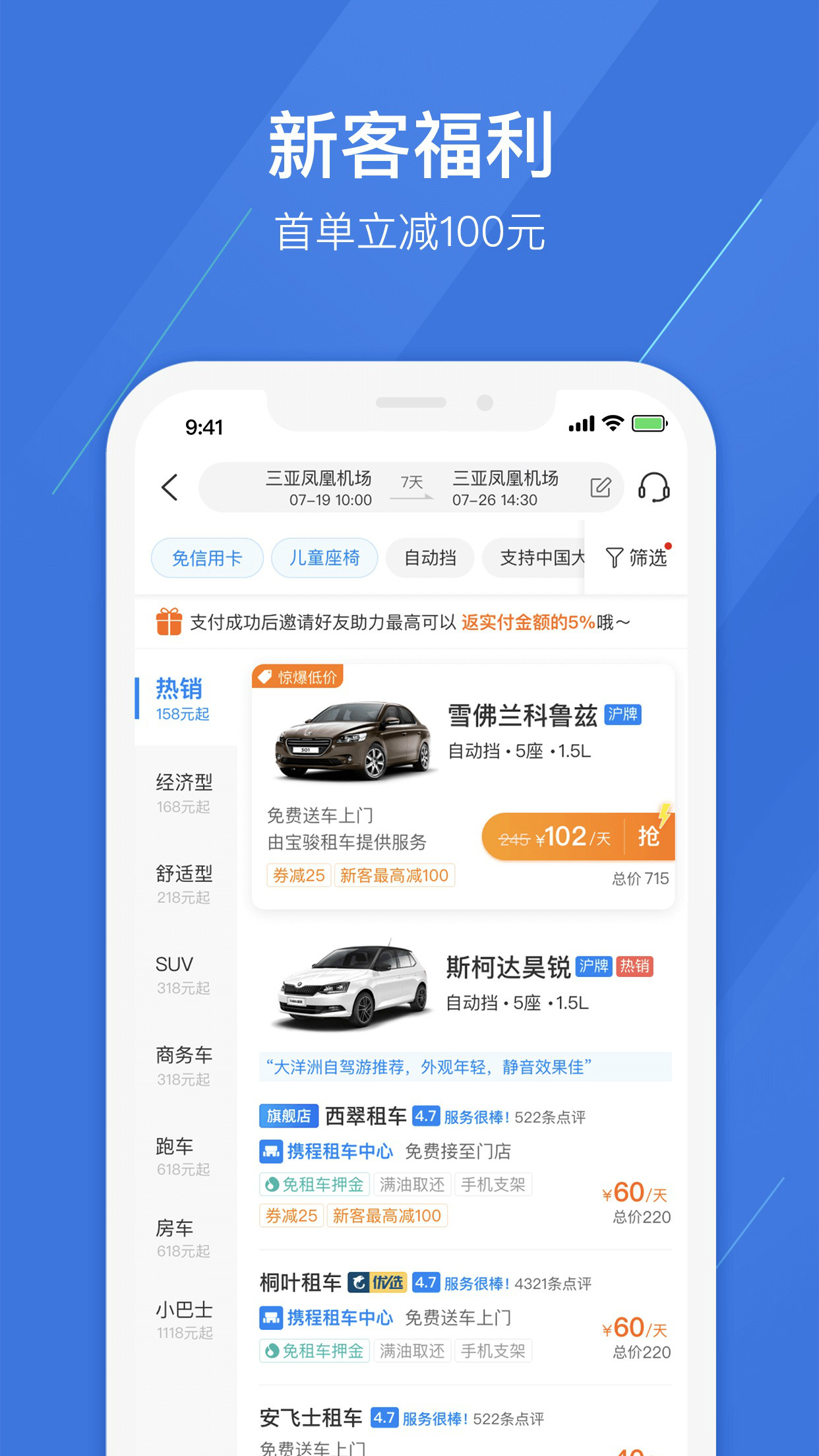 携程租车截图1