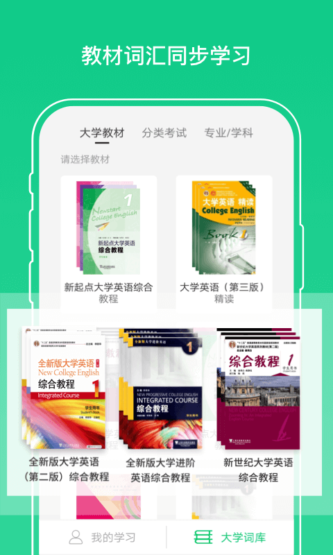 外教社词博士v1.1.0截图3