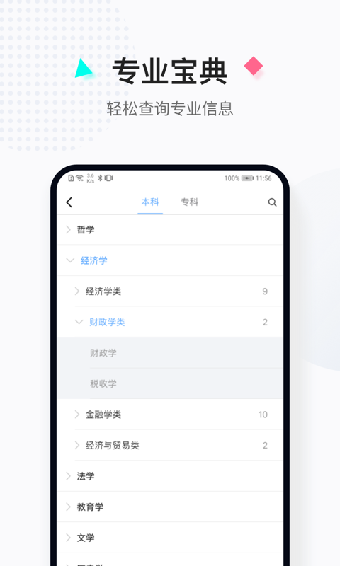 报考大学v3.8.3截图4