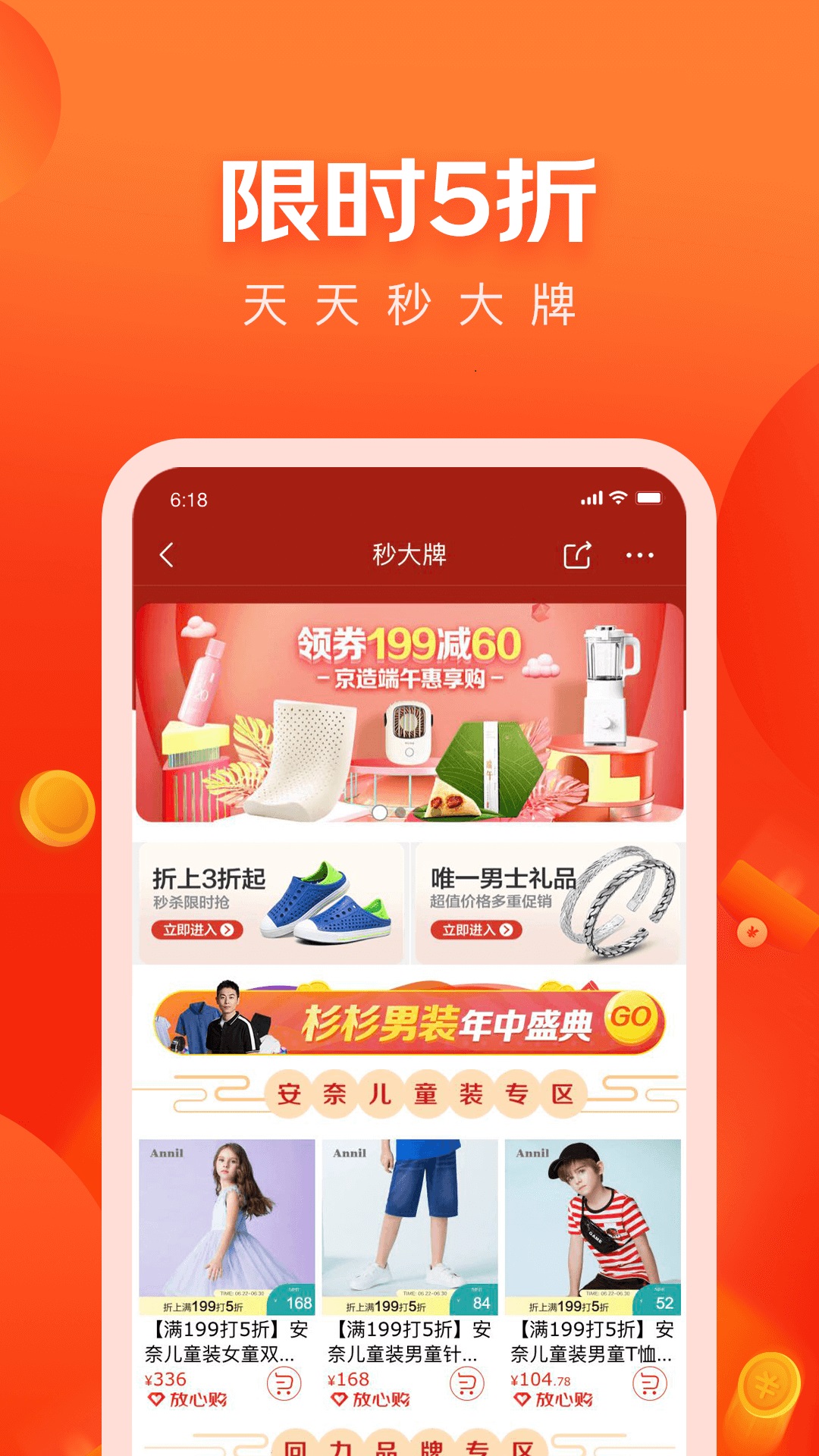 京东极速版v1.2.0截图3