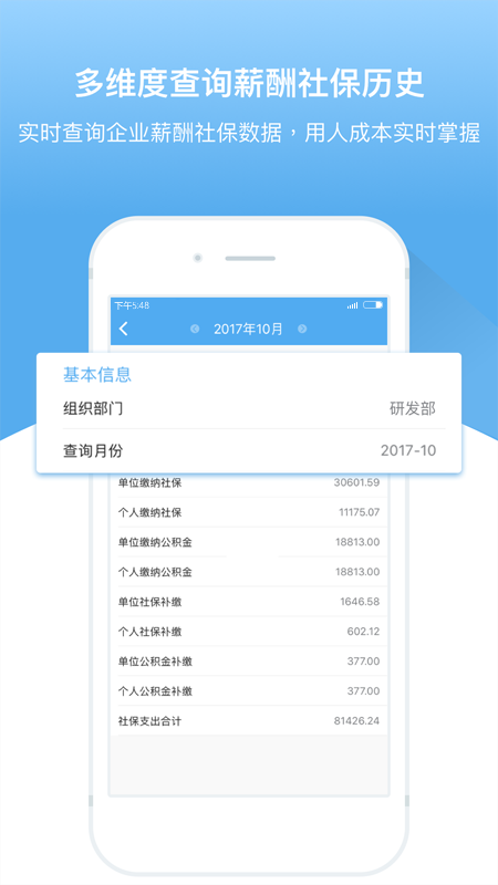 人事邦v1.8.1.2截图4