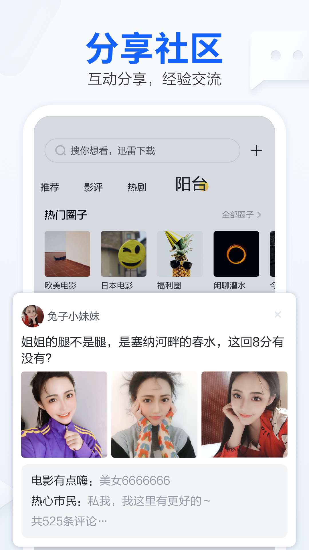 迅雷v6.25.2.7000截图3