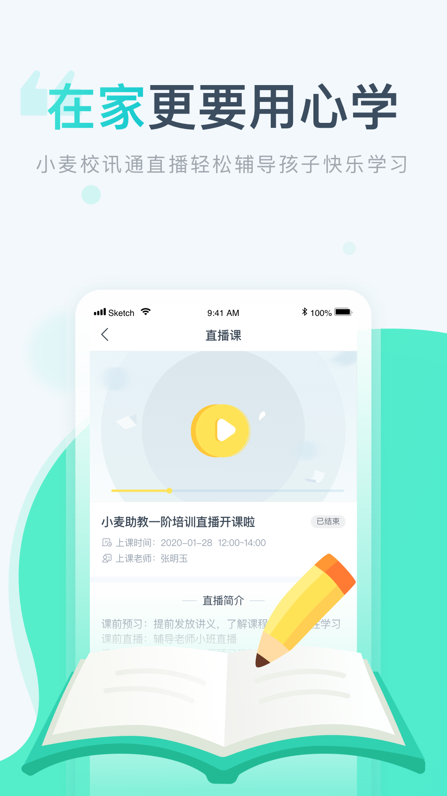 小麦校讯通v1.6.0.27.227截图1