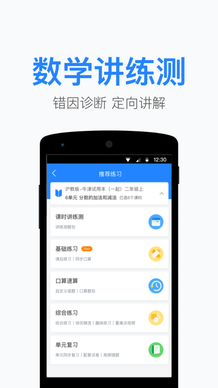 一起小学老师v2.2.8.1443截图2