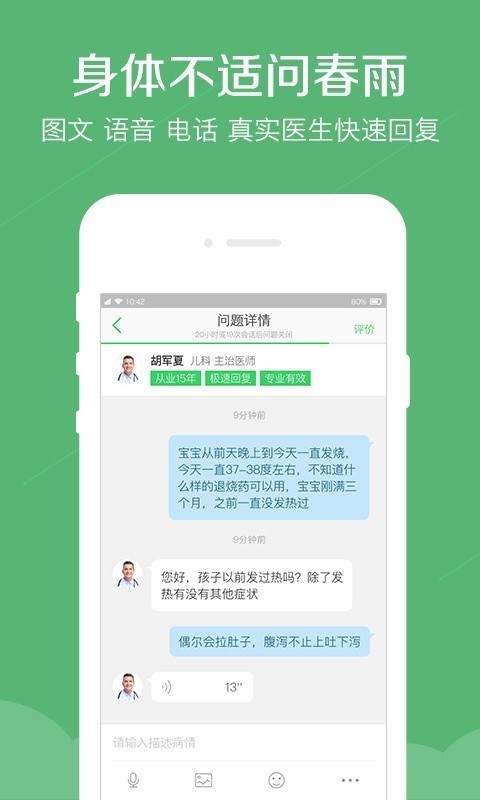 春雨医生v9.1.4截图3