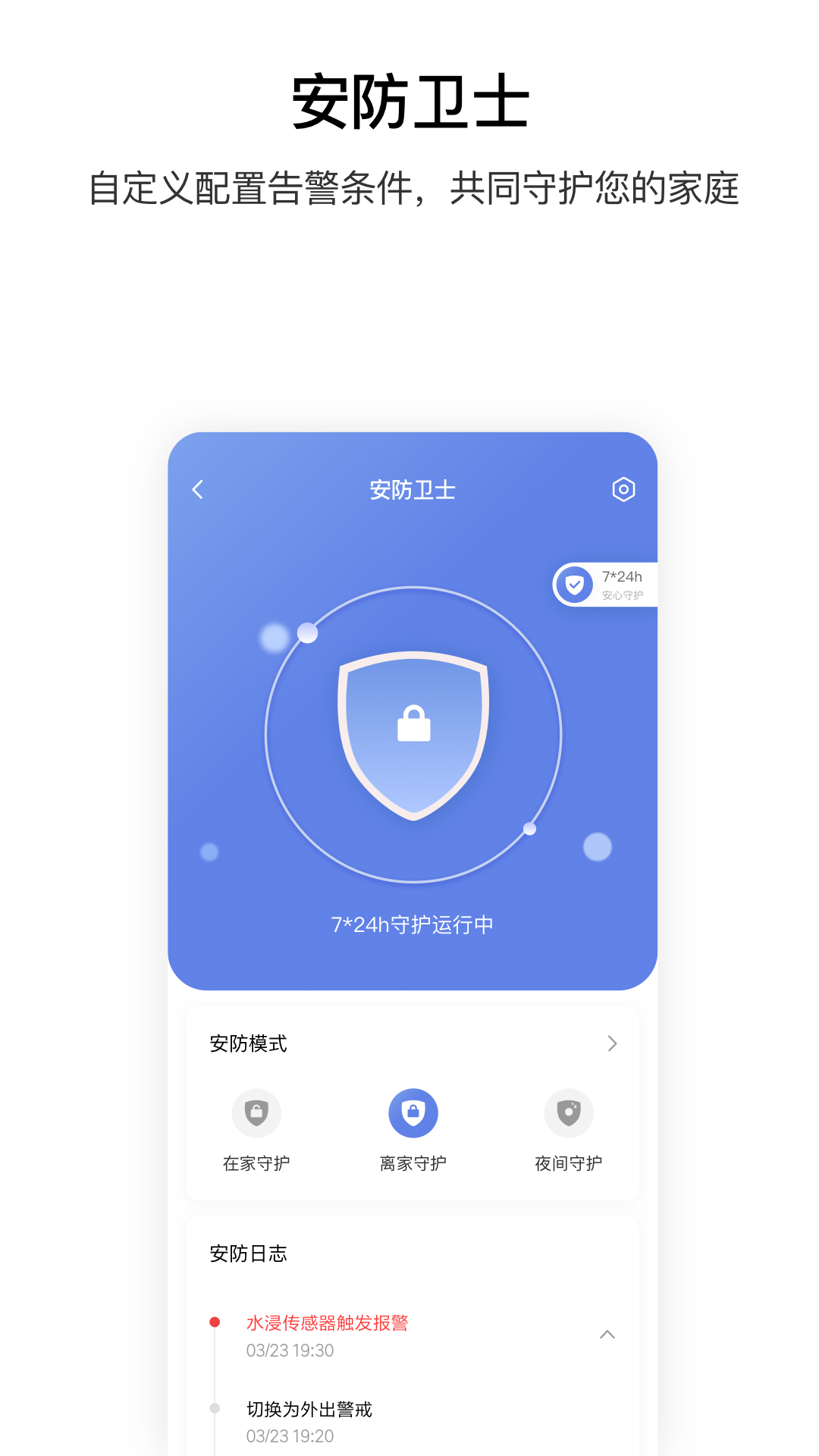 Aqara Homev2.1.0截图5