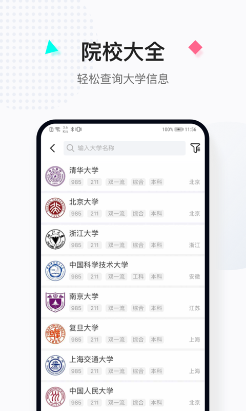 报考大学v3.8.3截图3