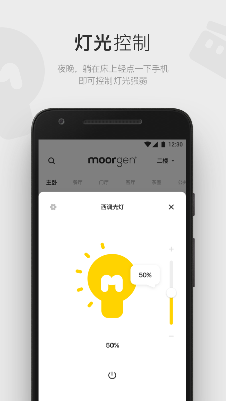 摩根智能家居v4.3.3截图3