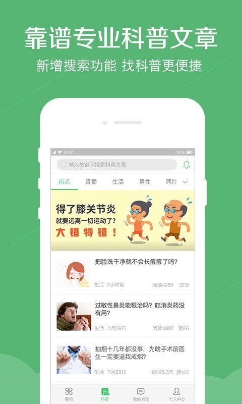 春雨医生v9.1.4截图5