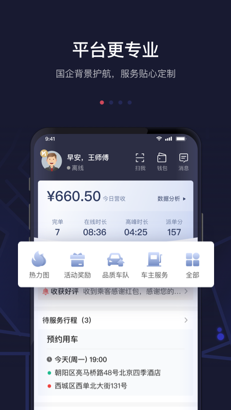 首约司机v5.6.1截图1