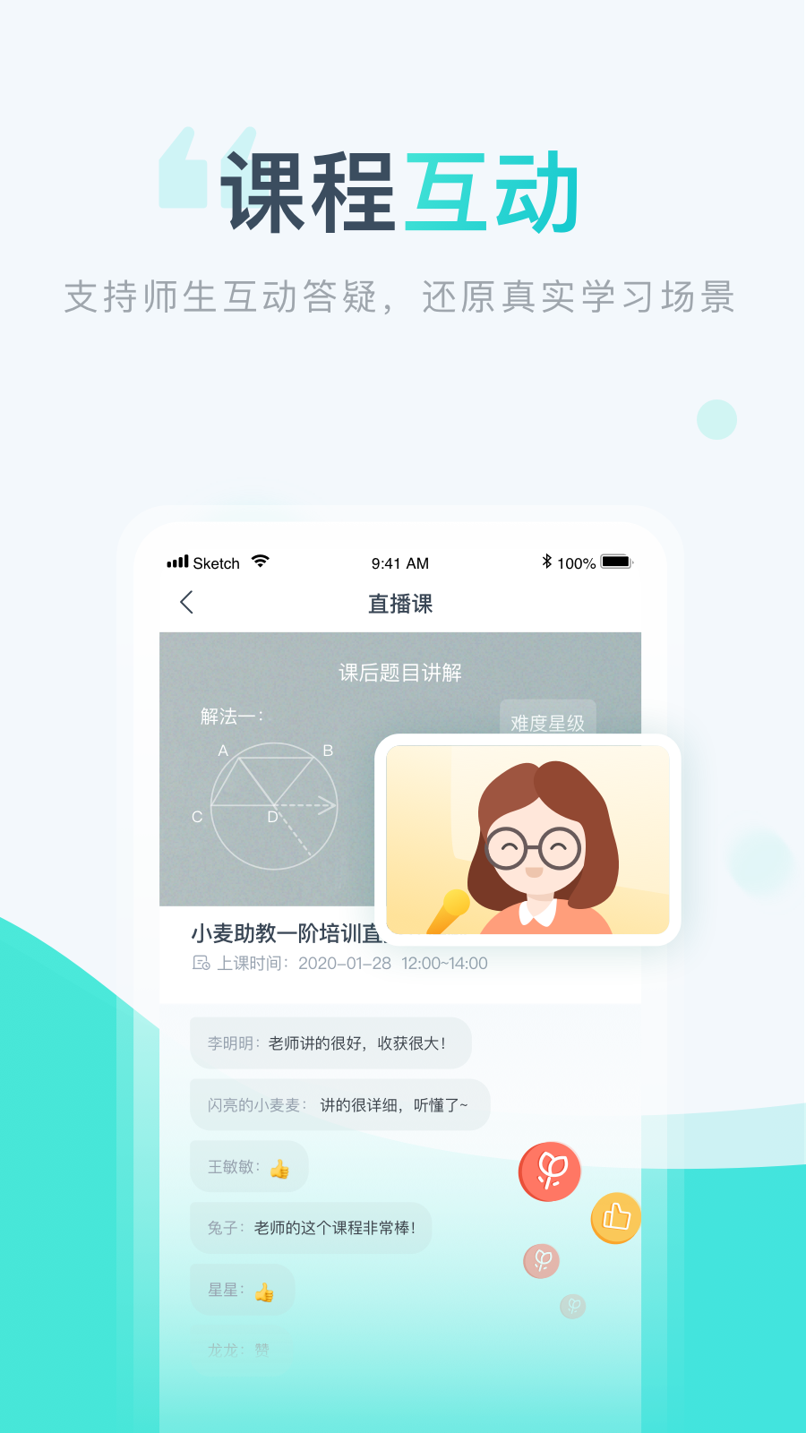 小麦校讯通v1.6.0.27.227截图4