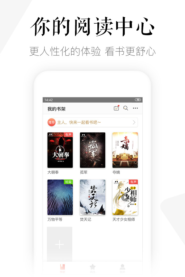 磨铁阅读v3.3.2.0710截图3