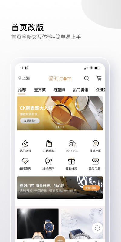 盛时v4.0.2截图1