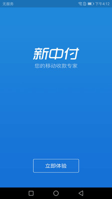 新中付v2.9.3截图2