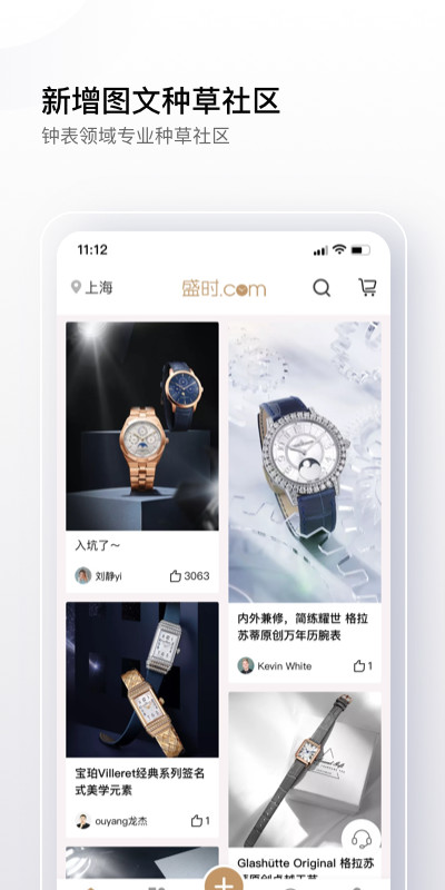 盛时v4.0.2截图5