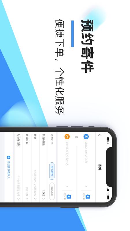 中通快递v5.8.0截图2