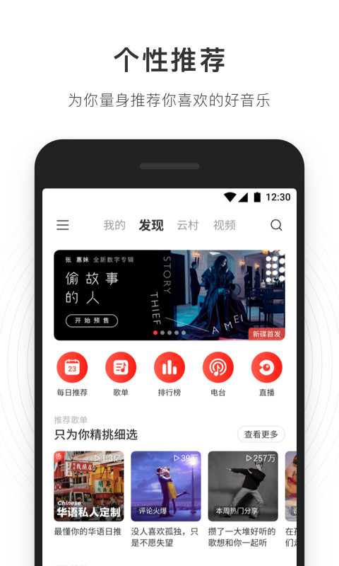 网易云音乐v7.2.0截图1