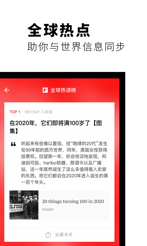 Flipboard红板报v5.1.19截图4