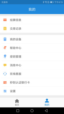 新中付v2.9.3截图5