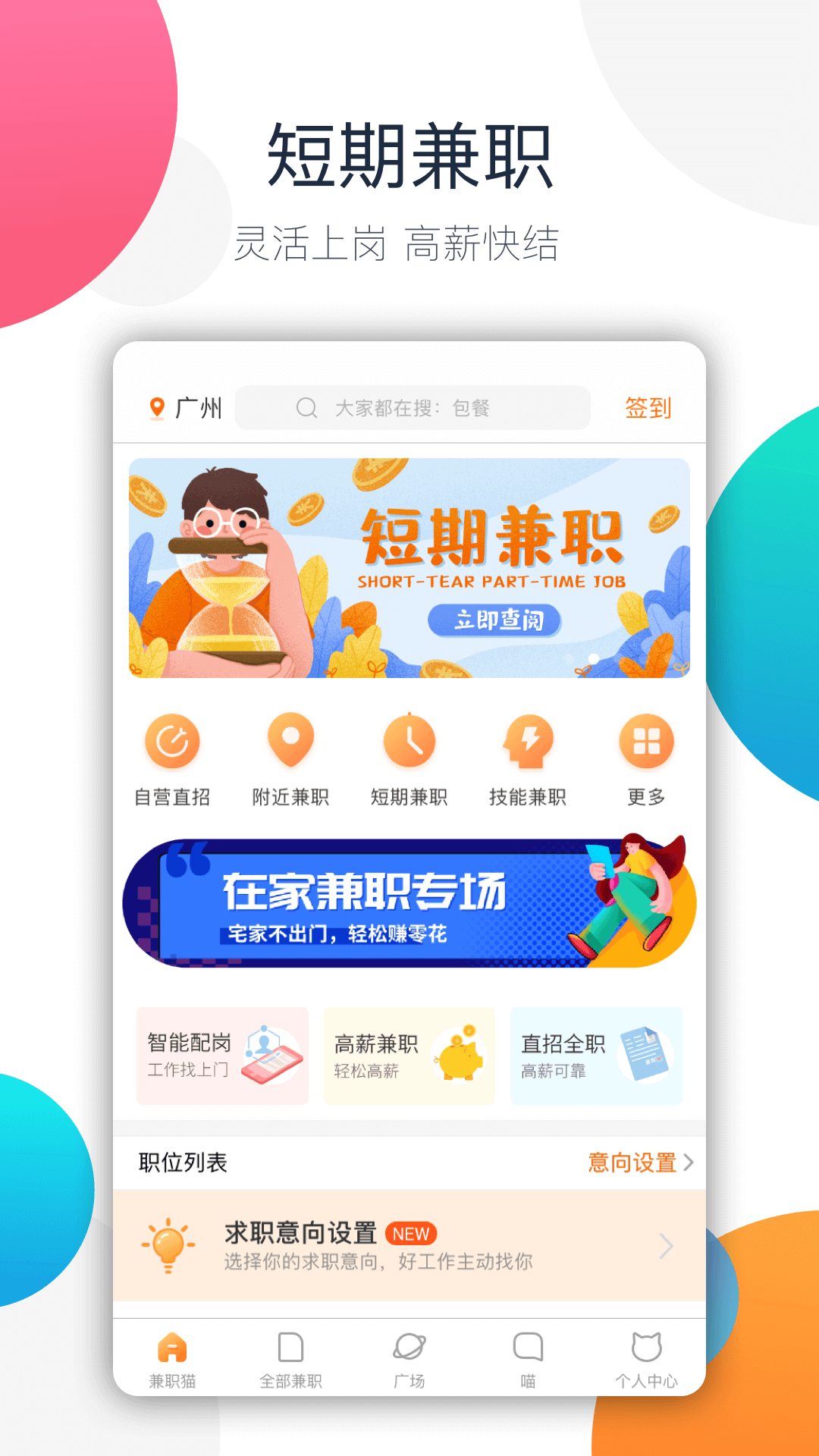 兼职猫v6.9.4截图1