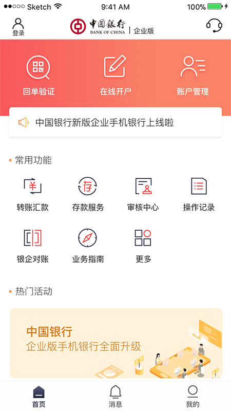 中行企业银行v3.0.8截图2