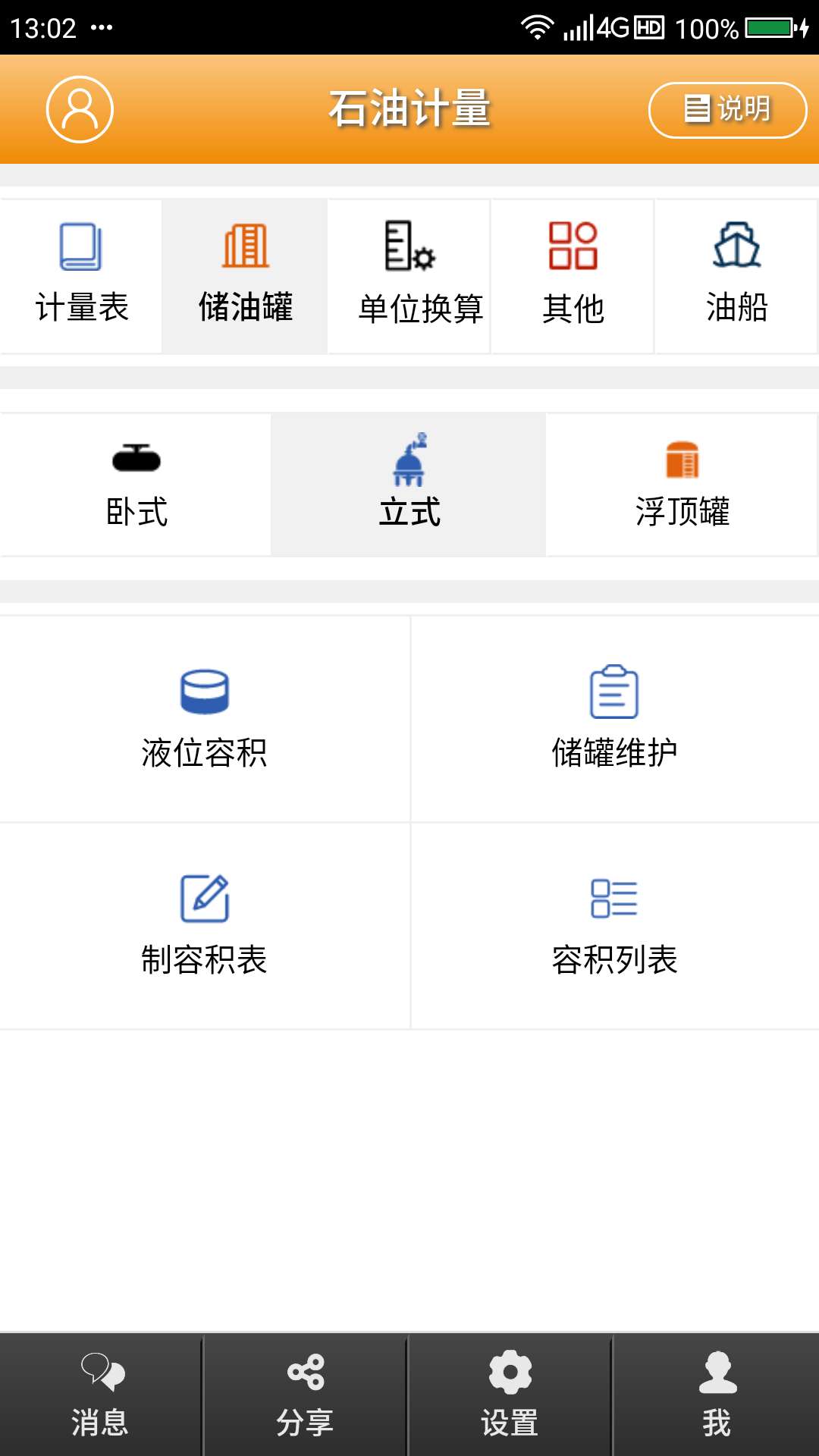 石油计量v2.9.4截图3