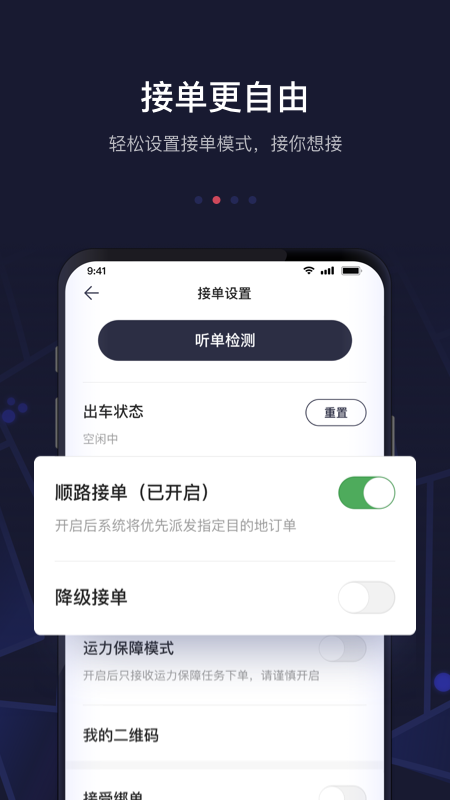 首约司机v5.6.1截图2