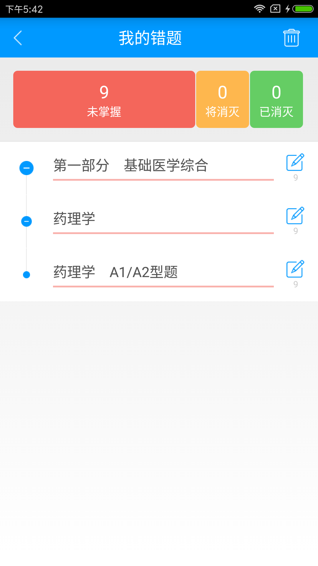 临床执业助理医师备考宝典截图3