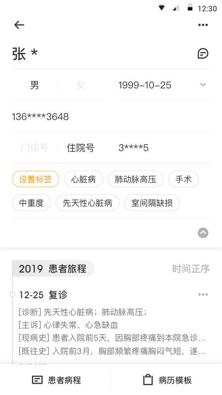 病历夹v5.32.0截图2