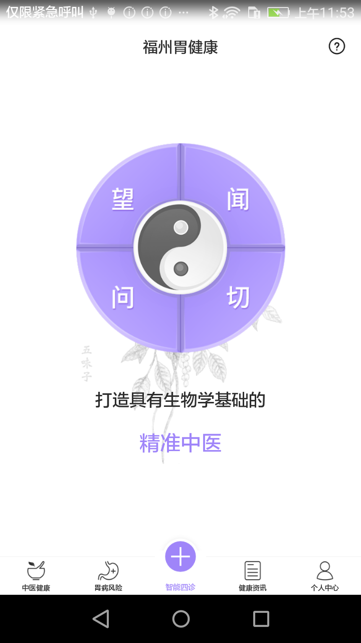 福州胃健康截图2