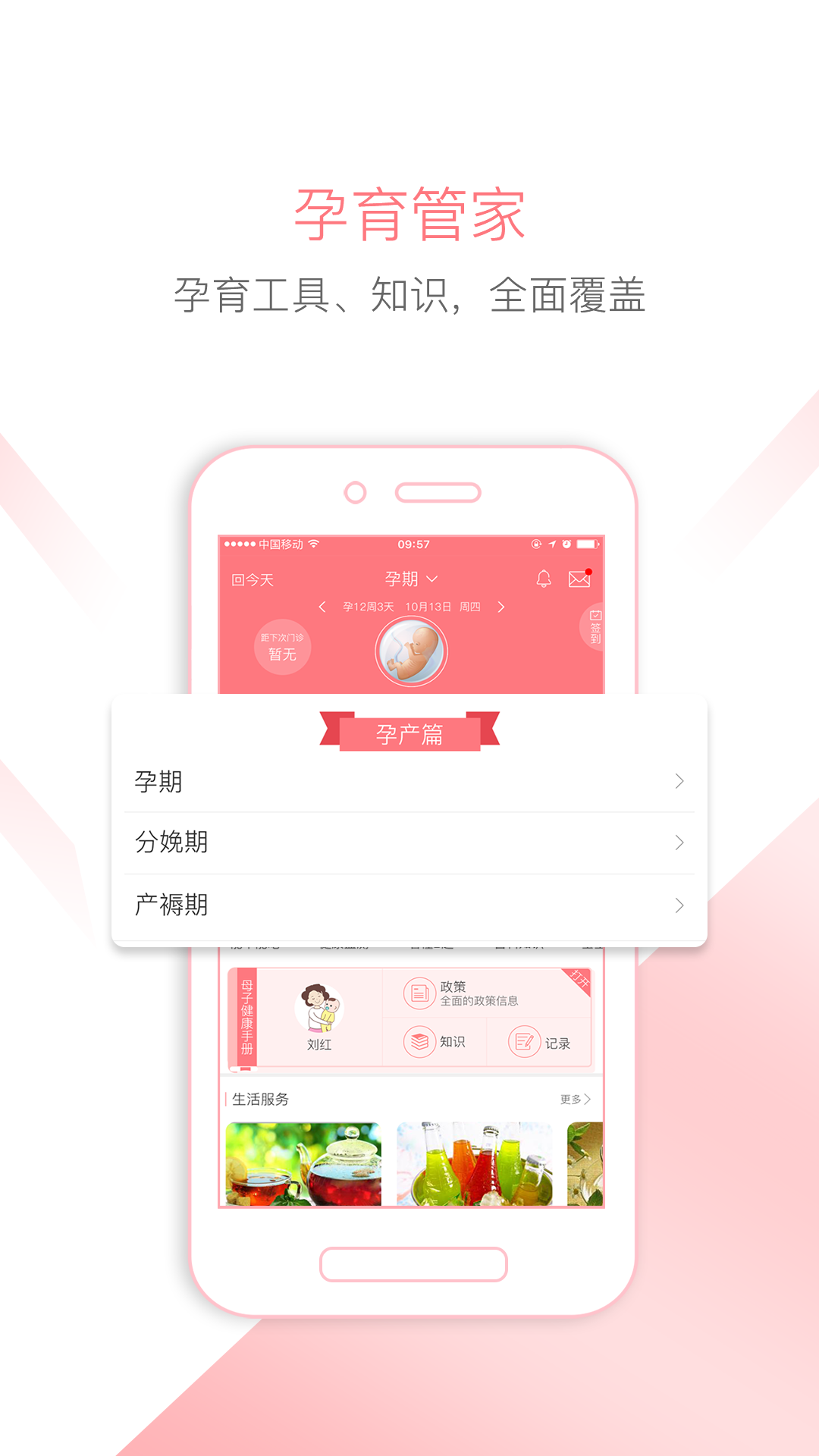 孕宝v6.1.8截图4