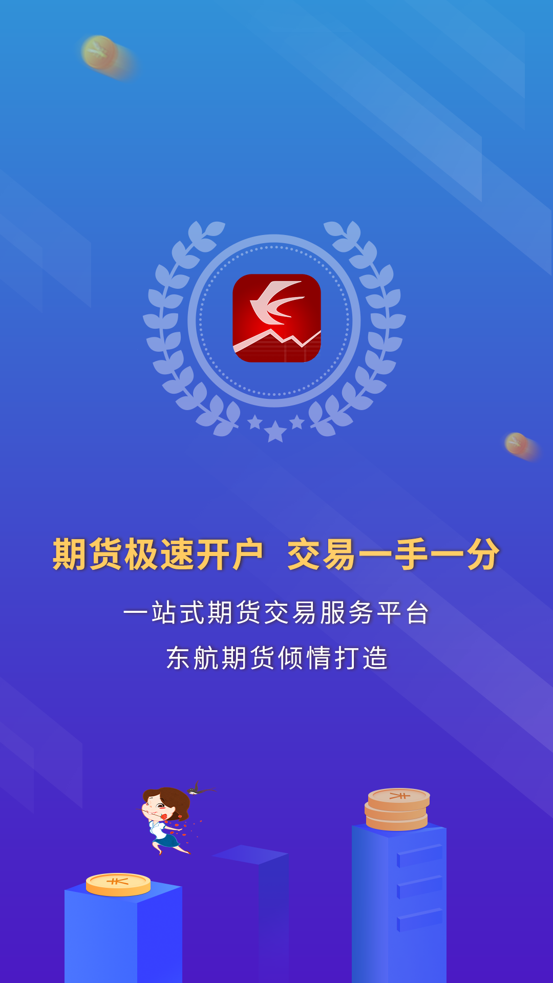 东航金融v7.2.25截图1