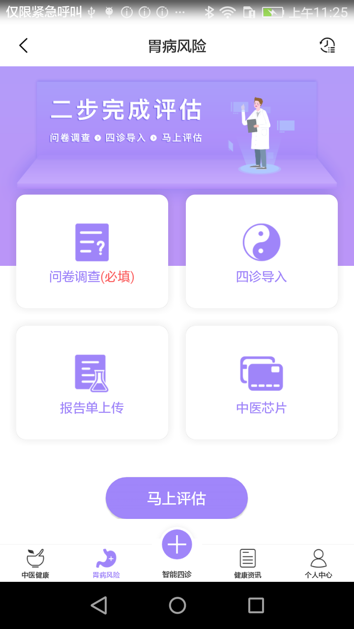 福州胃健康截图5