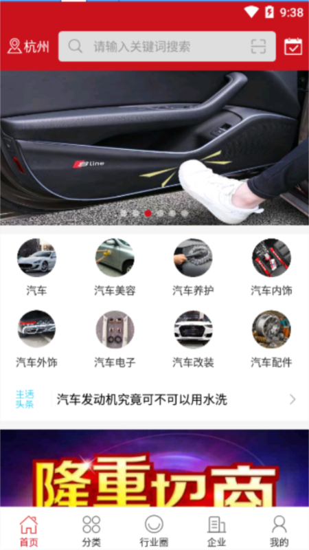 全球汽车用品网截图1
