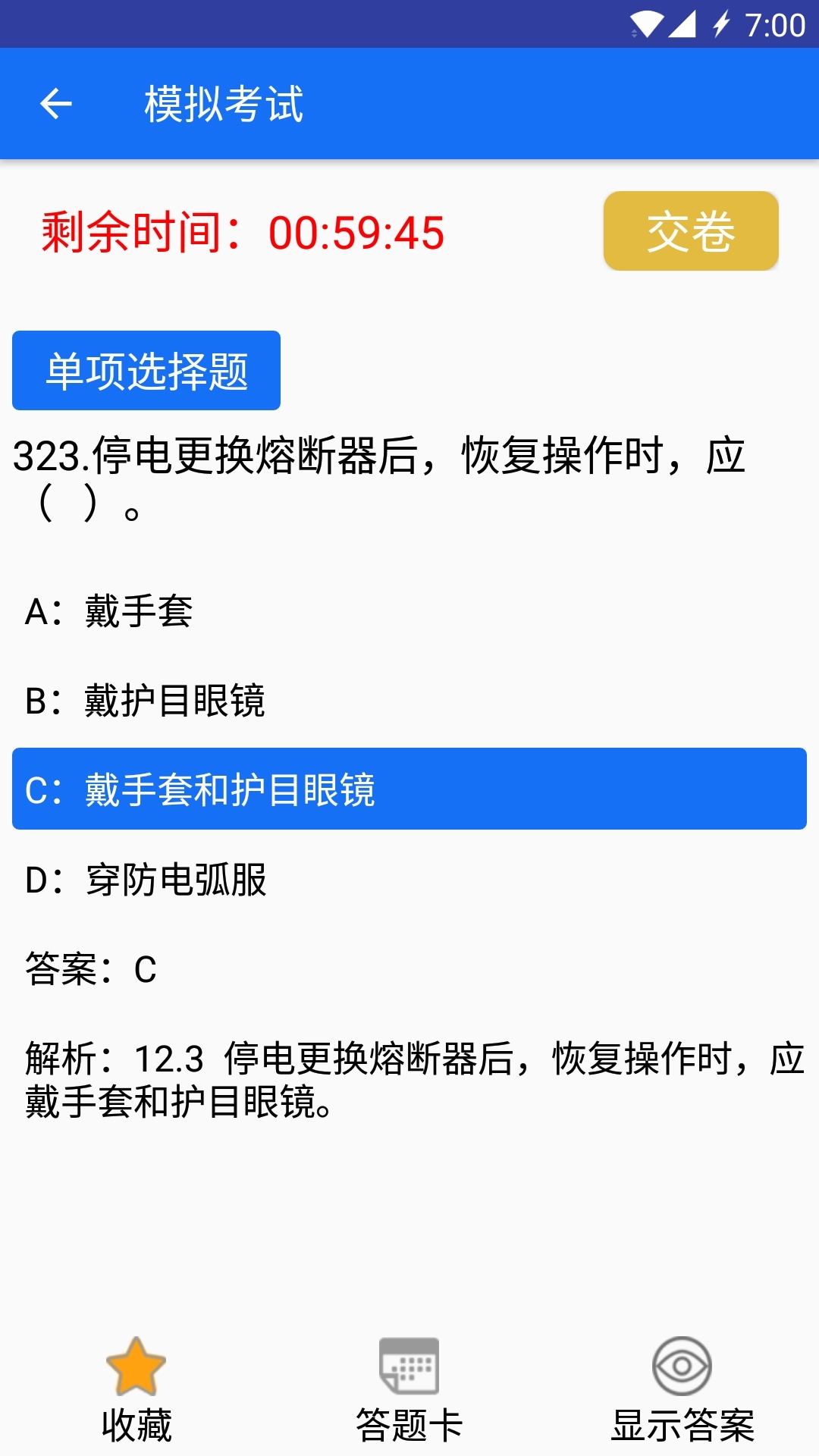 安规题库2017电力安规考试截图5
