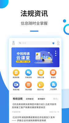 中税网通vV.2.3.1截图1