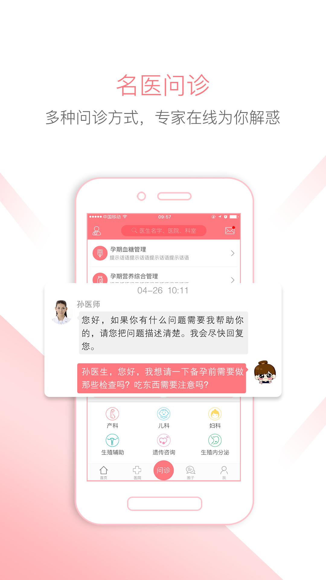 孕宝v6.1.8截图2