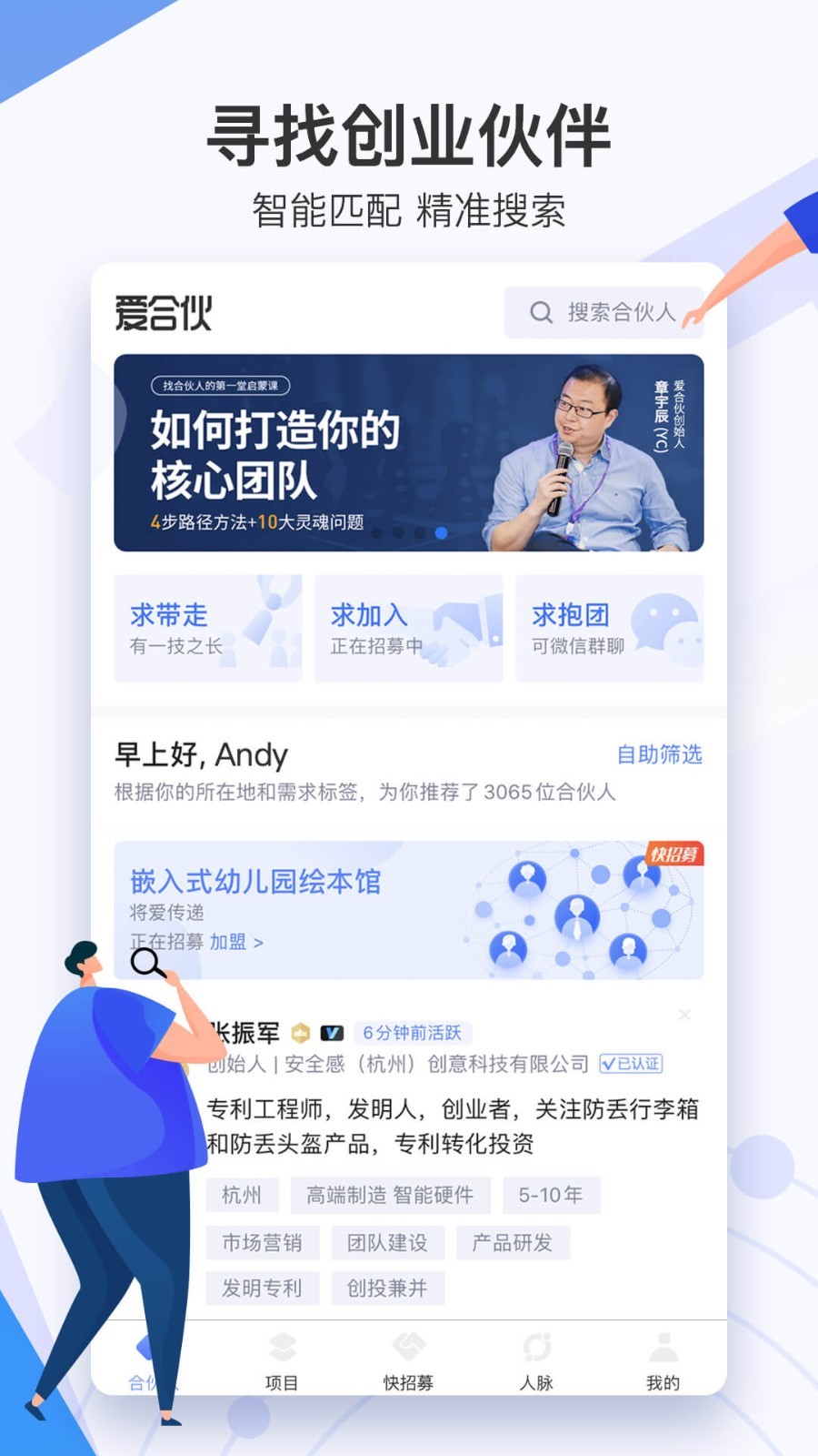 爱合伙找到创业合伙人v4.9.9截图2