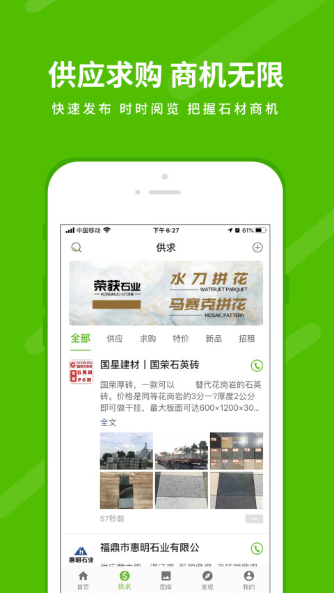 中国石材网v4.6.3截图3