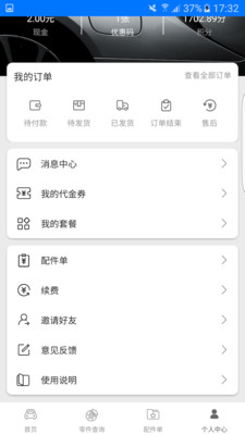 零零汽v3.3.2截图5