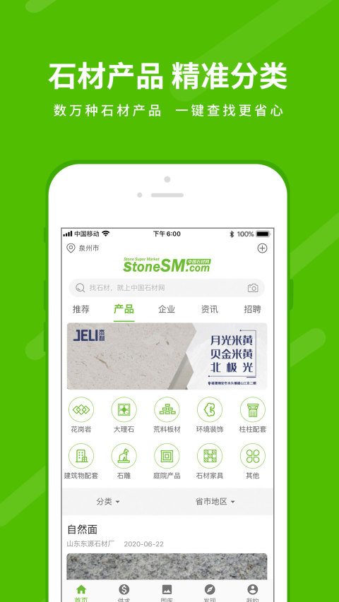 中国石材网v4.6.3截图5