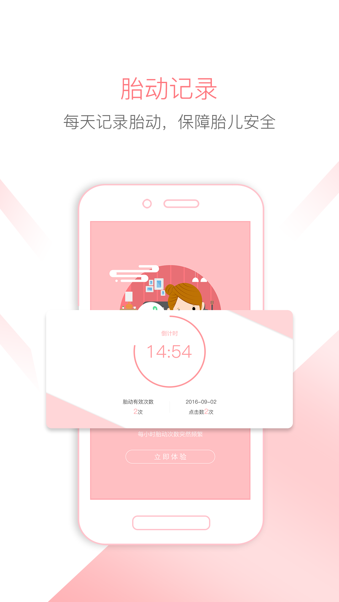 孕宝v6.1.8截图3