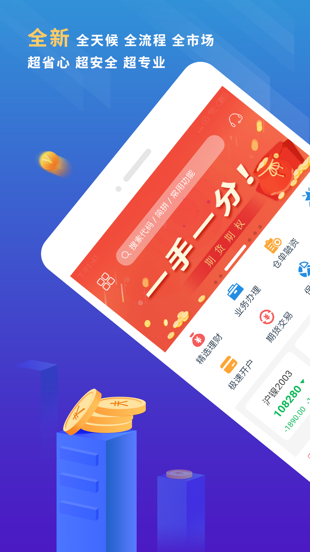 东航金融v7.2.25截图2