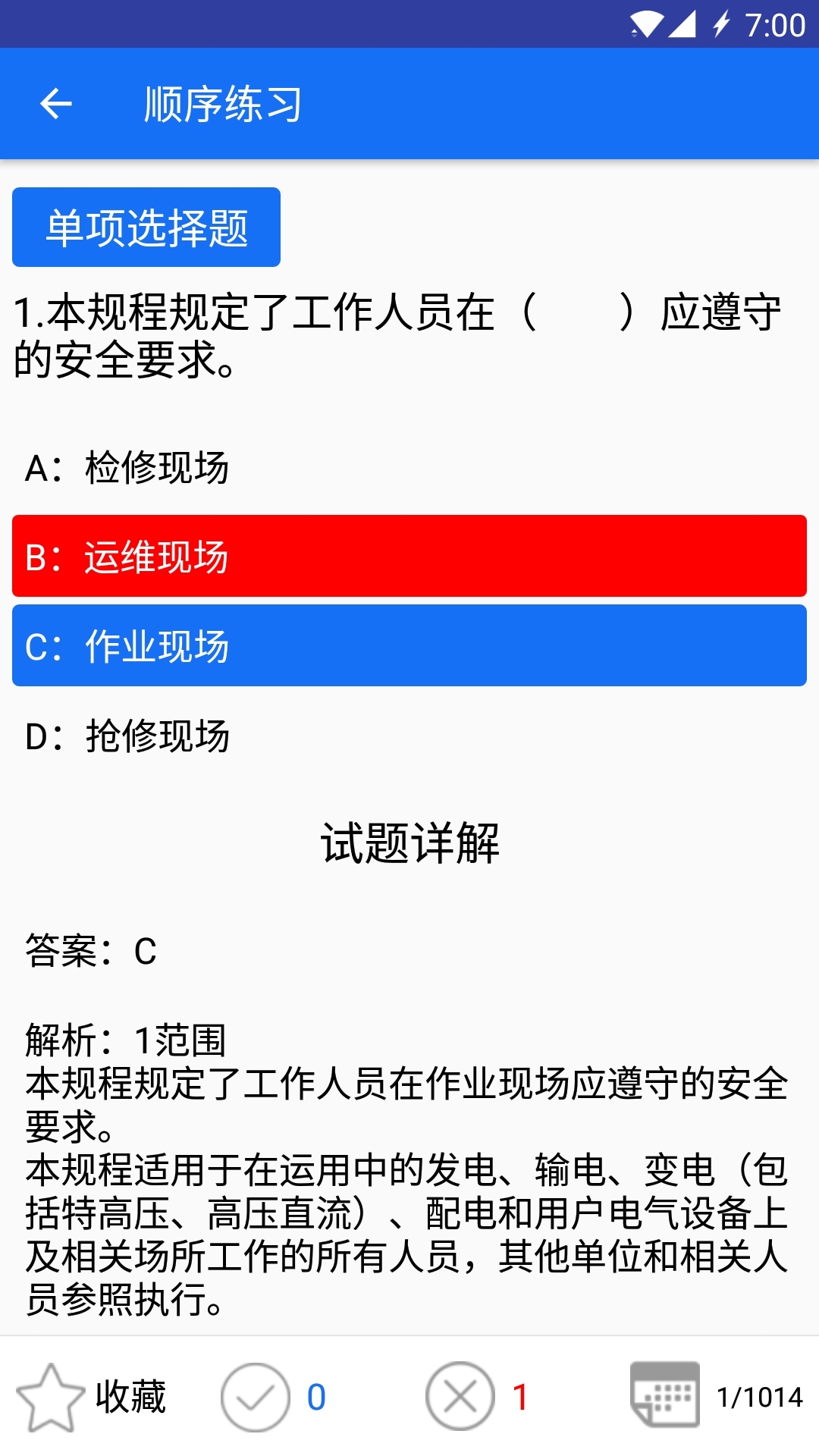 安规题库2017电力安规考试截图2