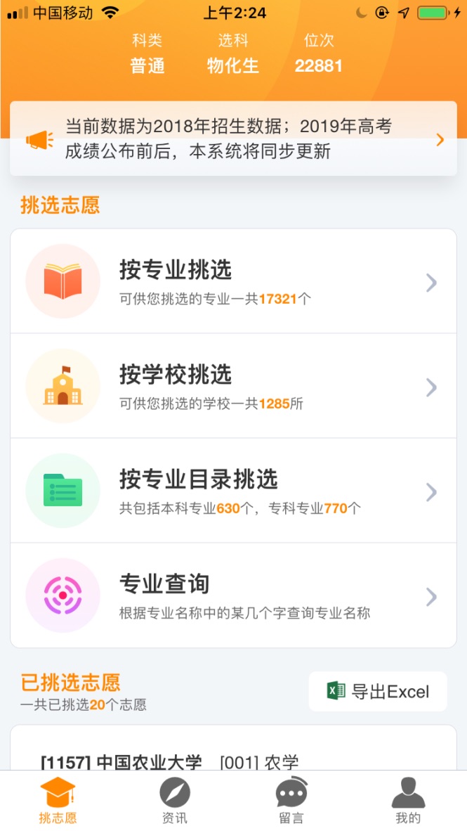 优选志愿v1.6.3截图5