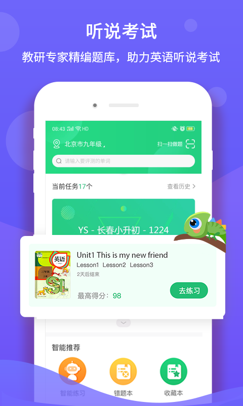 听说在线v5.2.2截图2