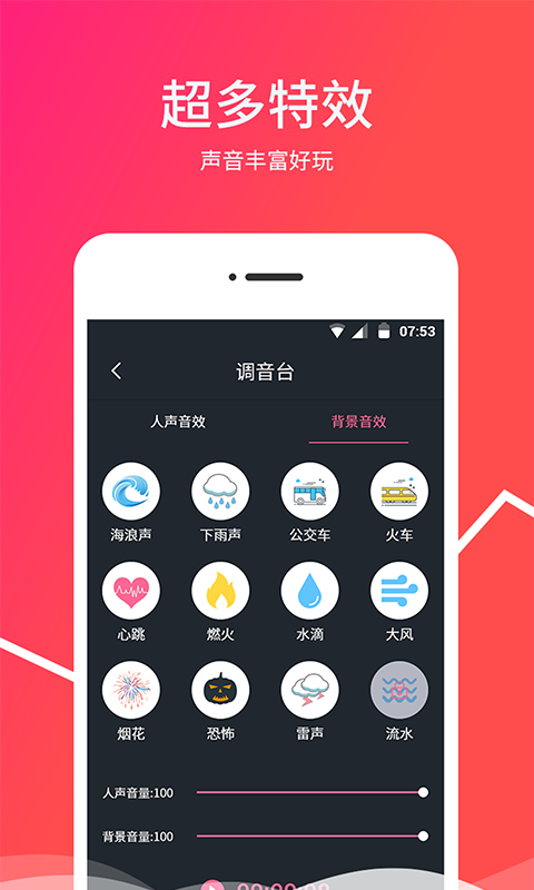 变音器v1.0.0截图4